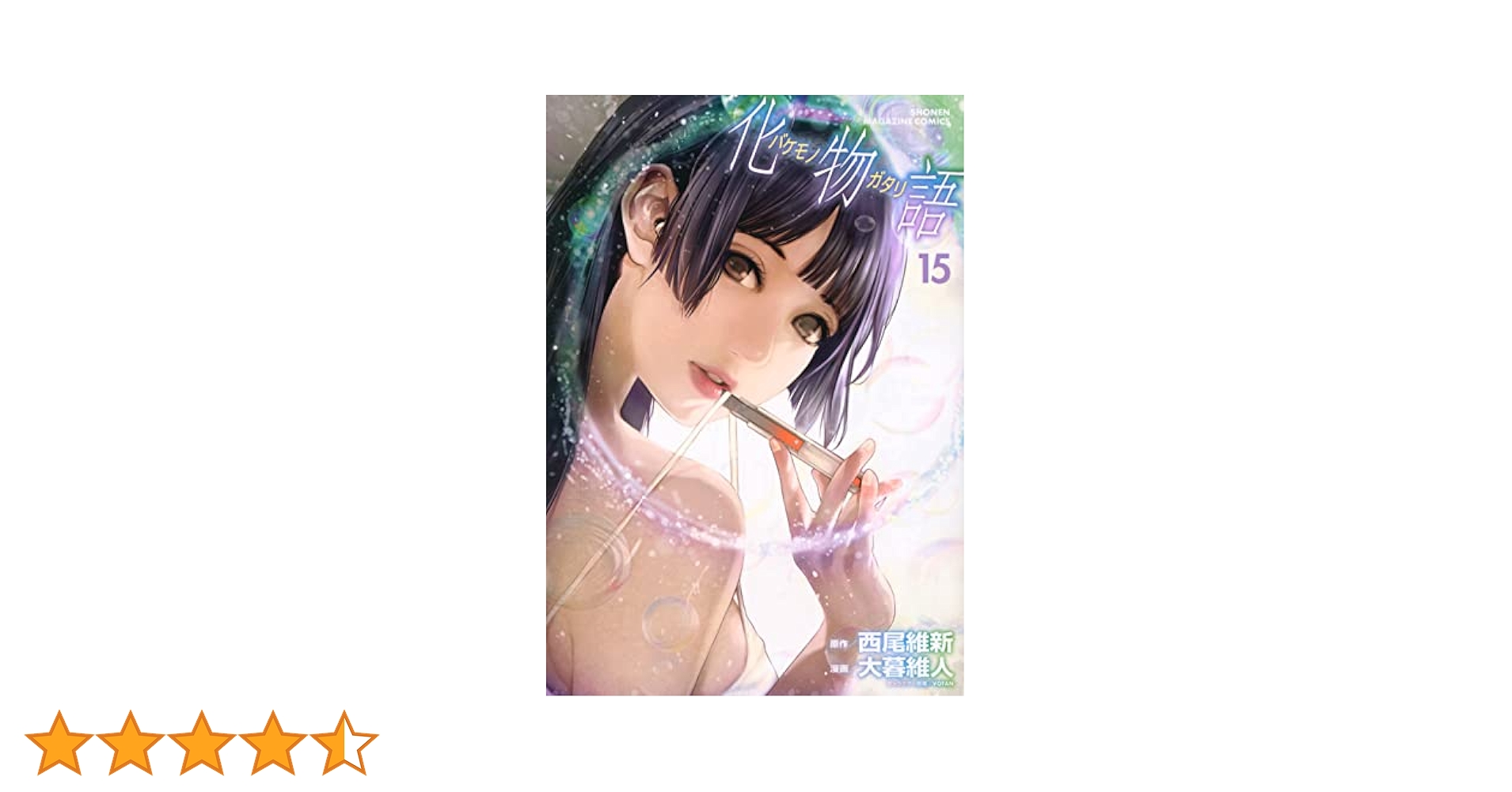 西尾維新 物語シリーズ Blu-ray·DVD 15巻 Amazon.co.jp: 西尾維新 物語シリーズ Blu-ray·DVD 15巻 : おもちゃ
